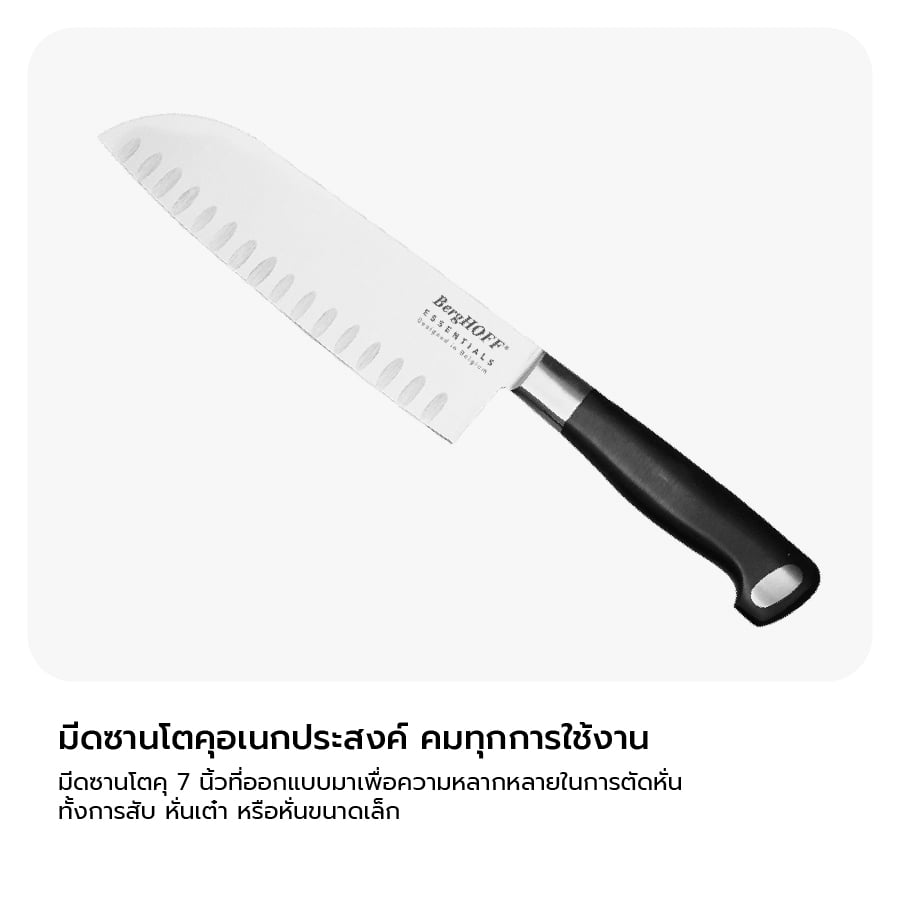 มีดซันโตกุสแตนเลสสตีล BergHOFF รุ่น Essential-  Icon คมดีเยี่ยม 18 ซม.  สีเงิน 1399692_4